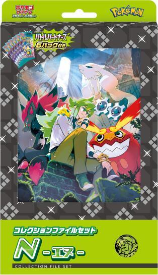 Collection Box : N's File Set